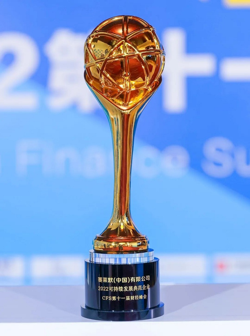 賽萊默中國榮膺 “2022可持續發展典范企業